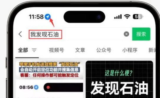 隆化苹果客服中心分享iPhone 输入“发现石油”触发定位