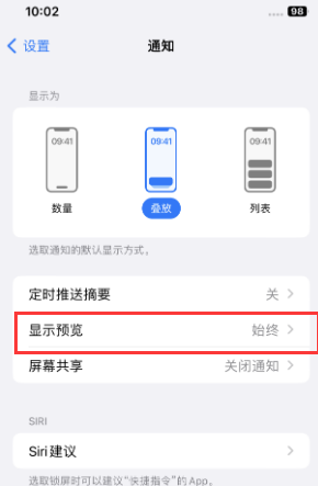 隆化苹果售后维修中心分享iPhone手机收不到通知怎么办 