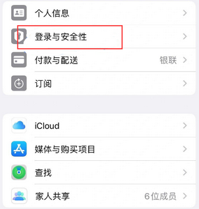 隆化苹果维修站分享手机号注册的Apple ID如何换成邮箱【图文教程】 