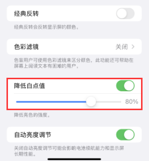 隆化苹果电池维修分享iPhone省电巧妙设置降低白点值 
