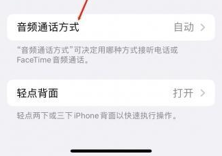 隆化苹果蓝牙维修店分享iPhone设置蓝牙设备接听电话方法