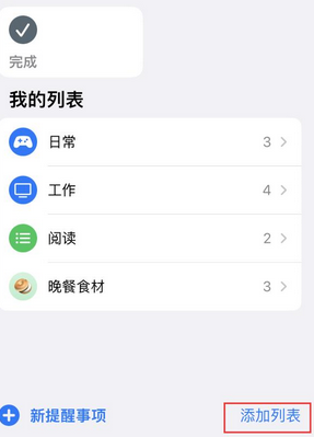 隆化苹果14维修店分享iPhone14如何设置主屏幕显示多个不同类型提醒事项 