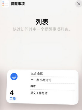 隆化苹果14维修店分享iPhone14如何设置主屏幕显示多个不同类型提醒事项