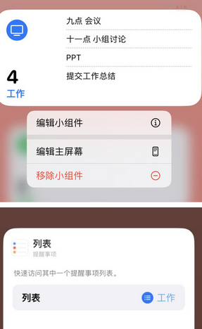 隆化苹果14维修店分享iPhone14如何设置主屏幕显示多个不同类型提醒事项