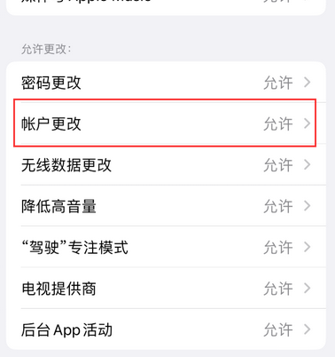 隆化appleID维修服务iPhone设置中Apple ID显示为灰色无法使用