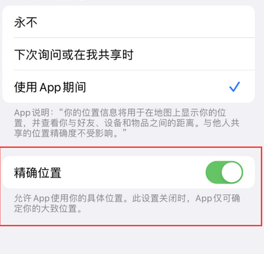 隆化苹果服务中心分享iPhone查找应用定位不准确怎么办