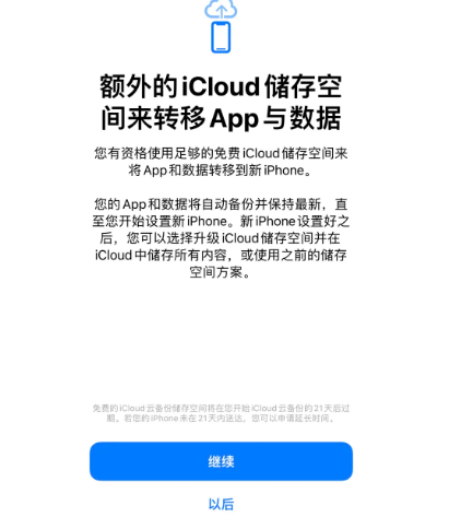 隆化苹果14维修网点分享iPhone14如何增加iCloud临时免费空间