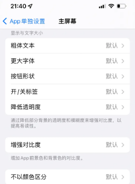 隆化苹果14服务点分享iPhone14如何单独设置App