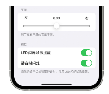 隆化苹果14维修分享iPhone14静音时如何设置LED闪烁提示 