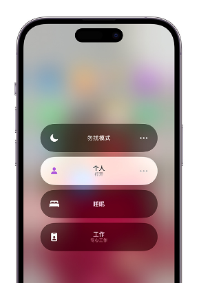 隆化苹果14维修中心分享在iPhone14上定制个人专注模式 