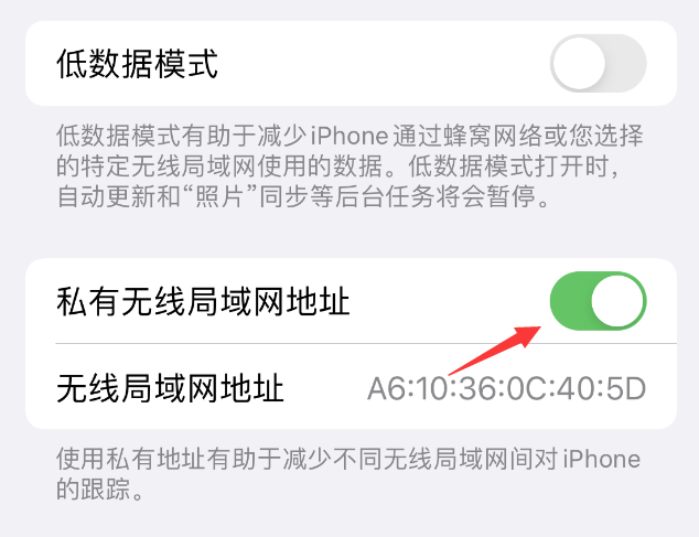 隆化苹果wifi维修店分享iPhone私有无线局域网地址开启方法 