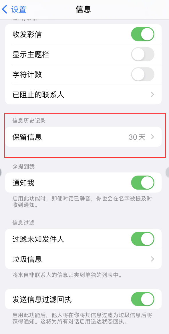 隆化Apple维修如何消除iOS16信息应用出现红色小圆点提示 