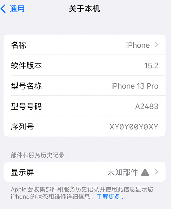 隆化苹果14维修服务分享如何查看iPhone14系列部件维修历史记录 