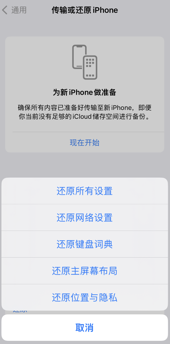 隆化苹果维修在哪的分享iPhone还原功能可以还原哪些设置或内容 