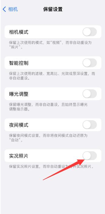 隆化苹果维修网点分享iPhone14关闭实况照片操作方法 