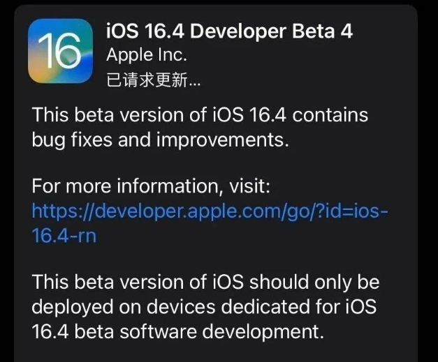 隆化苹果维修网点分享iOS 16.4 beta 4更新内容及升级建议 