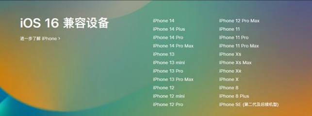 隆化苹果手机维修分享:iOS 16.4 Beta 3支持哪些机型升级？ 