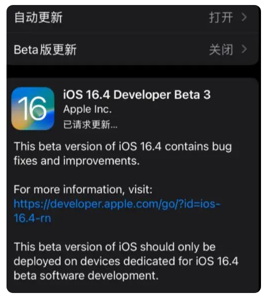 隆化苹果手机维修分享：iOS16.4Beta3更新了什么内容？ 