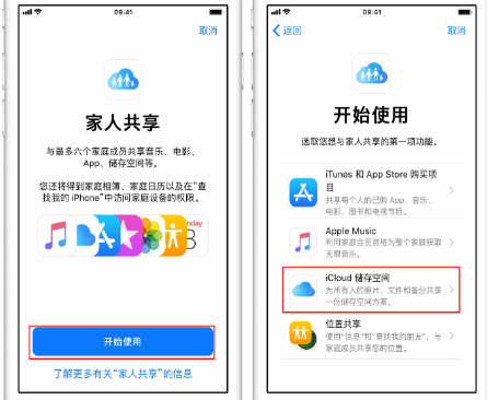 隆化苹果14维修分享：iPhone14如何与家人共享iCloud储存空间？ 