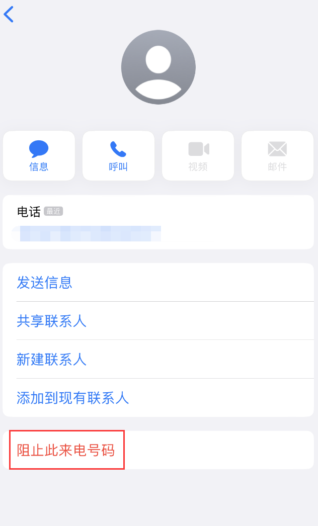 隆化苹果手机维修分享：iPhone 拒收陌生人 iMessage 信息的方法 