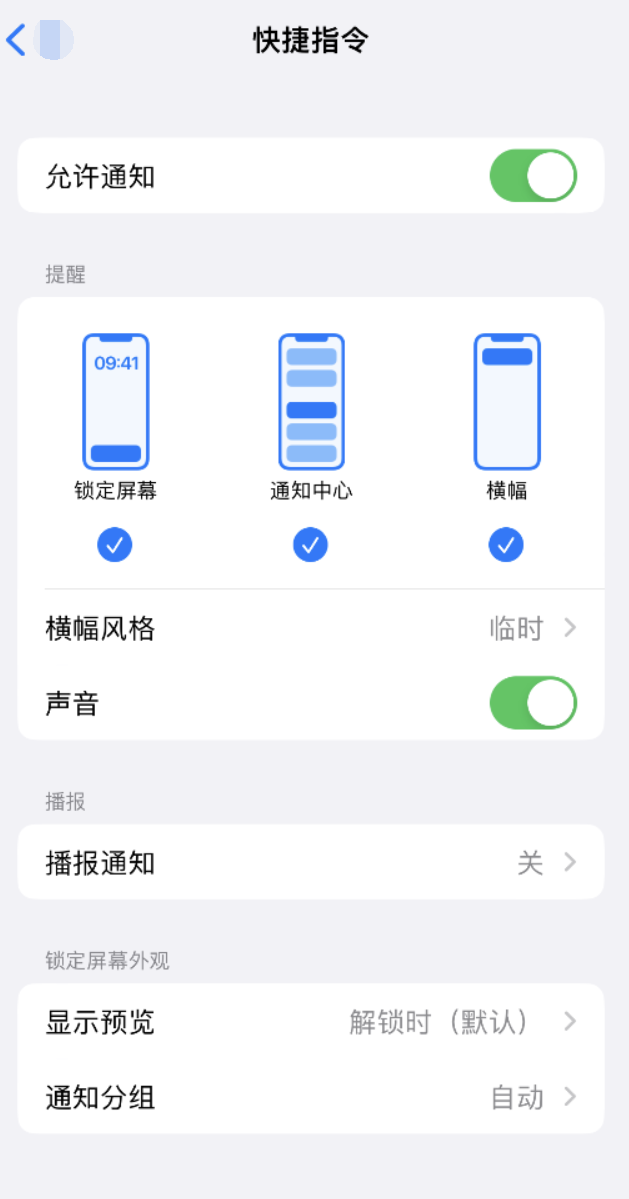 隆化苹果手机维修分享如何在 iPhone 上关闭快捷指令通知 