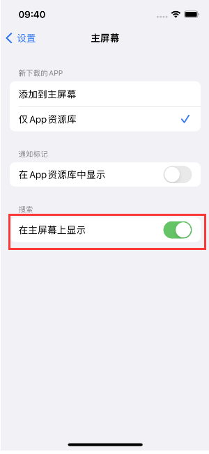 隆化苹果手机维修分享如何开启或关闭iOS 16主屏幕中的搜索功能 