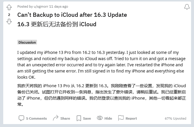 隆化苹果手机维修分享iOS 16.3 升级后多项 iCloud 服务无法同步怎么办 