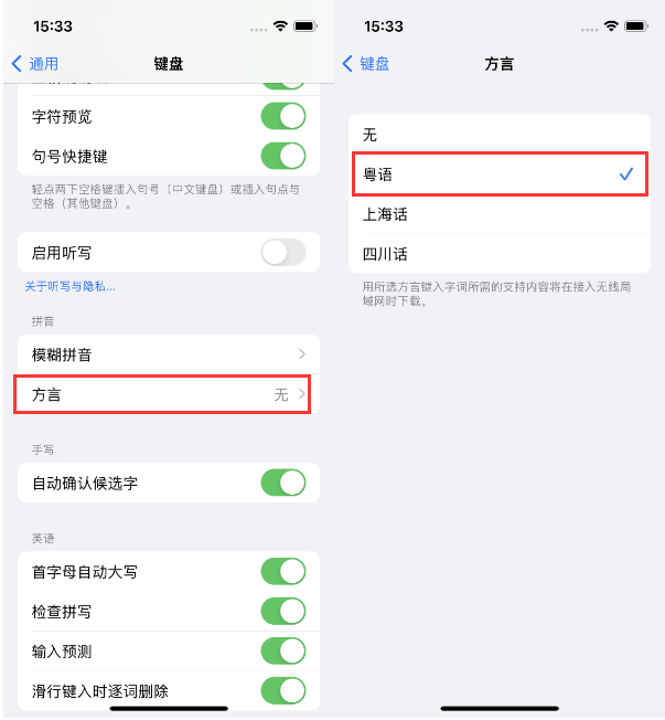 隆化苹果14服务点分享iPhone 14plus设置键盘粤语方言的方法 