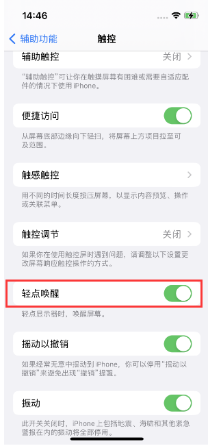 隆化苹果14维修店分享iPhone 14双击屏幕不亮怎么办 