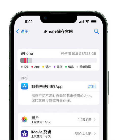 隆化苹果14维修店分享管理 iPhone 14 机型储存空间的方法 