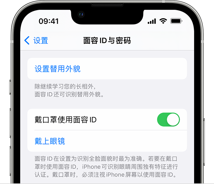 隆化苹果14维修店分享佩戴口罩时通过面容 ID 解锁 iPhone 14的方法 