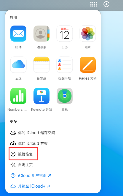 隆化苹果手机维修分享iPhone 小技巧：通过苹果 iCloud 官网恢复已删除的文件 