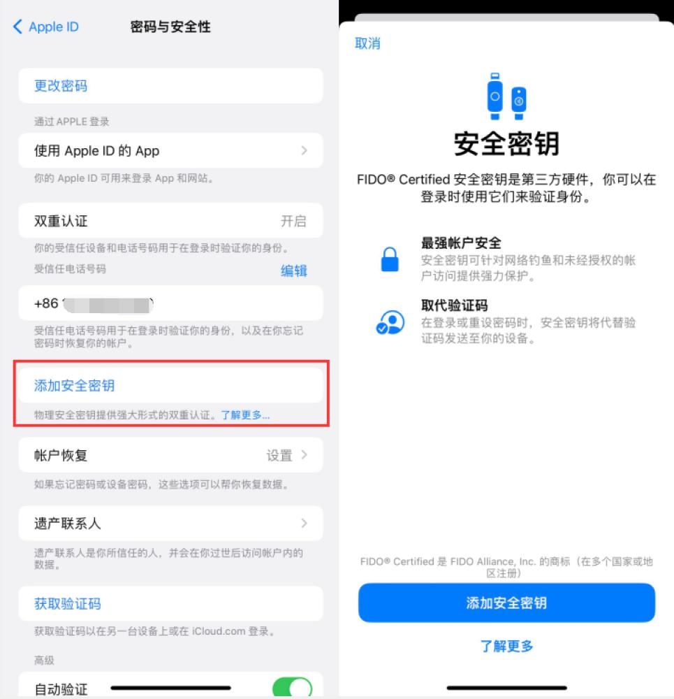 隆化苹果服务网点分享物理安全密钥有什么用？iOS 16.3新增支持物理安全密钥会更安全吗？ 