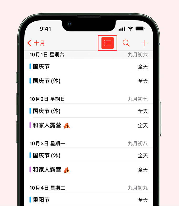 隆化苹果手机维修分享如何在 iPhone 日历中查看节假日和调休时间 