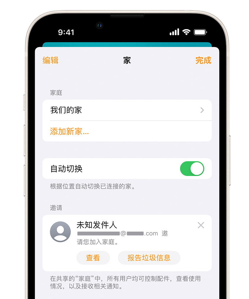 隆化苹果手机维修分享iPhone 小技巧：在“家庭”应用中删除和举报垃圾邀请 