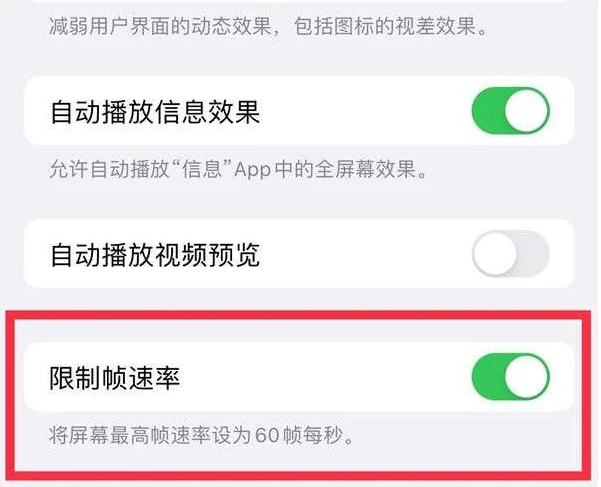 隆化苹果13维修分享iPhone13 Pro高刷是否可以手动控制 