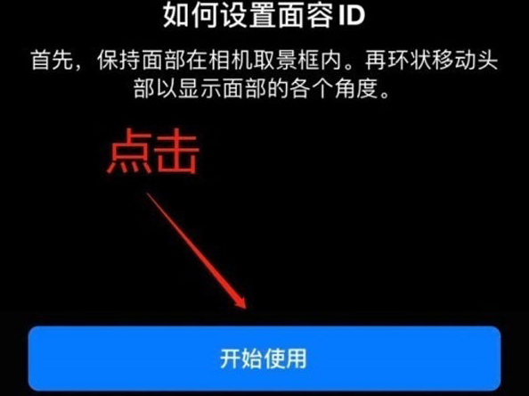 隆化苹果13维修分享iPhone 13可以录入几个面容ID 