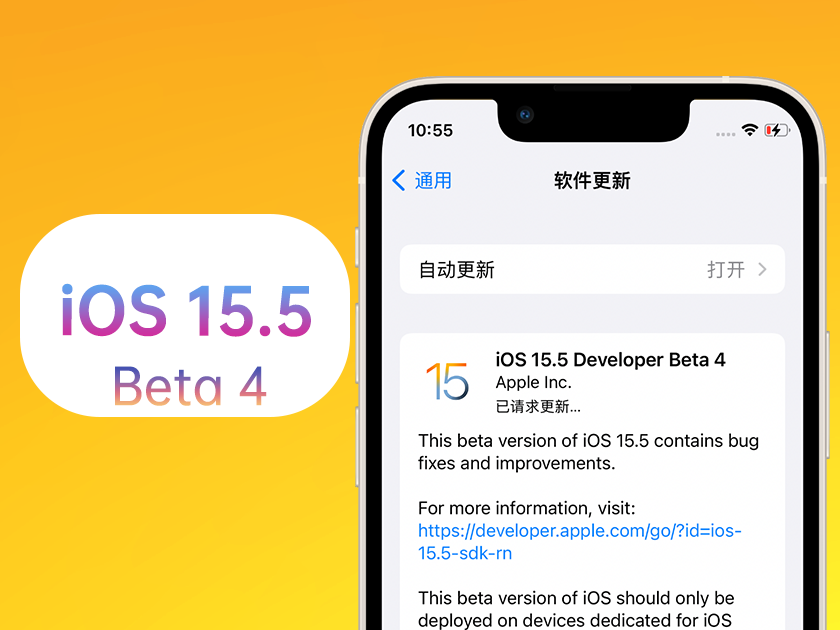 隆化苹果手机维修分享iOS 15.5 Beta4优缺点汇总 