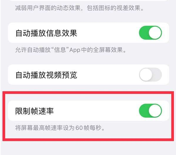 隆化苹果13维修分享iPhone13 Pro高刷设置方法 