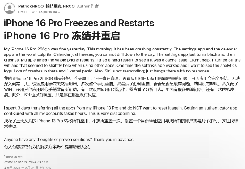 隆化苹果16维修分享iPhone 16 Pro / Max 用户遇随机卡死 / 重启问题 