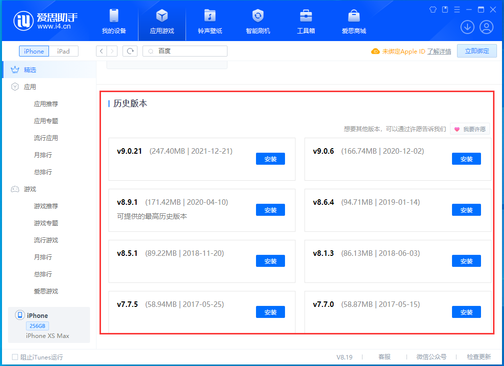 隆化苹果手机维修分享苹果应用如何下载历史版本的App 