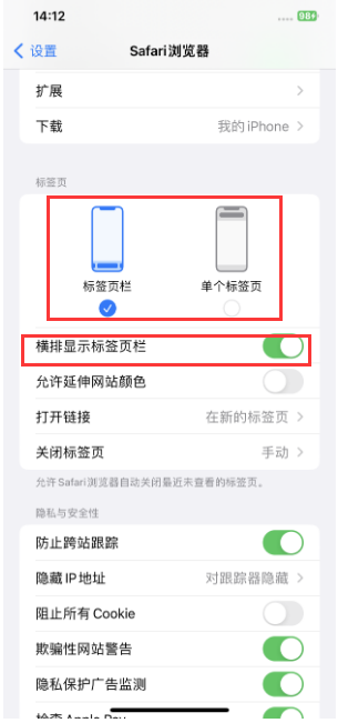 隆化苹果手机维修分享Safari浏览器如何切换标签栏位置 