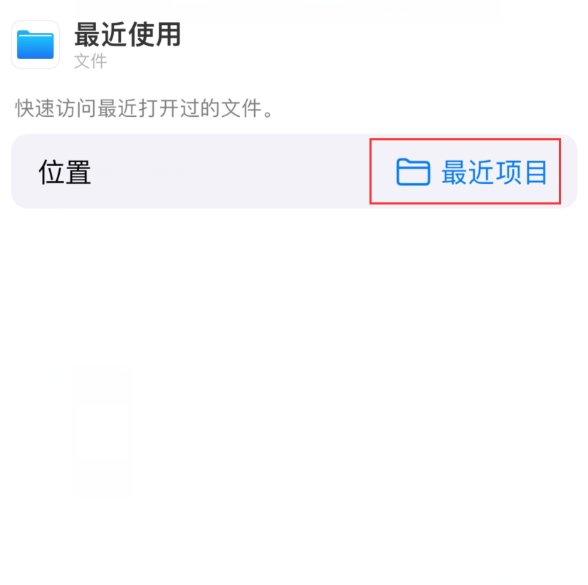 隆化苹果手机维修分享从 iPhone 主屏幕快速访问最近的文件 