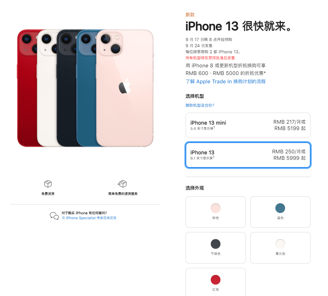 隆化苹果手机维修分享iPhone 13系列售价是多少 