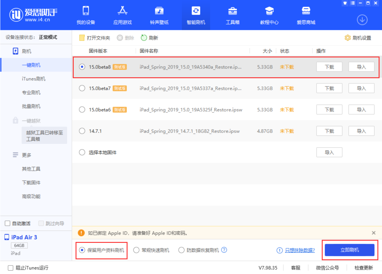 隆化苹果手机维修分享iOS15 beta 8更新内容及升级方法教程 