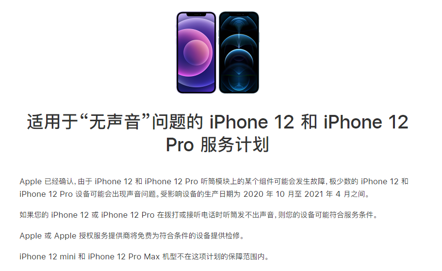 隆化苹果手机维修分享iPhone 12/Pro 拨打或接听电话时无声音怎么办 