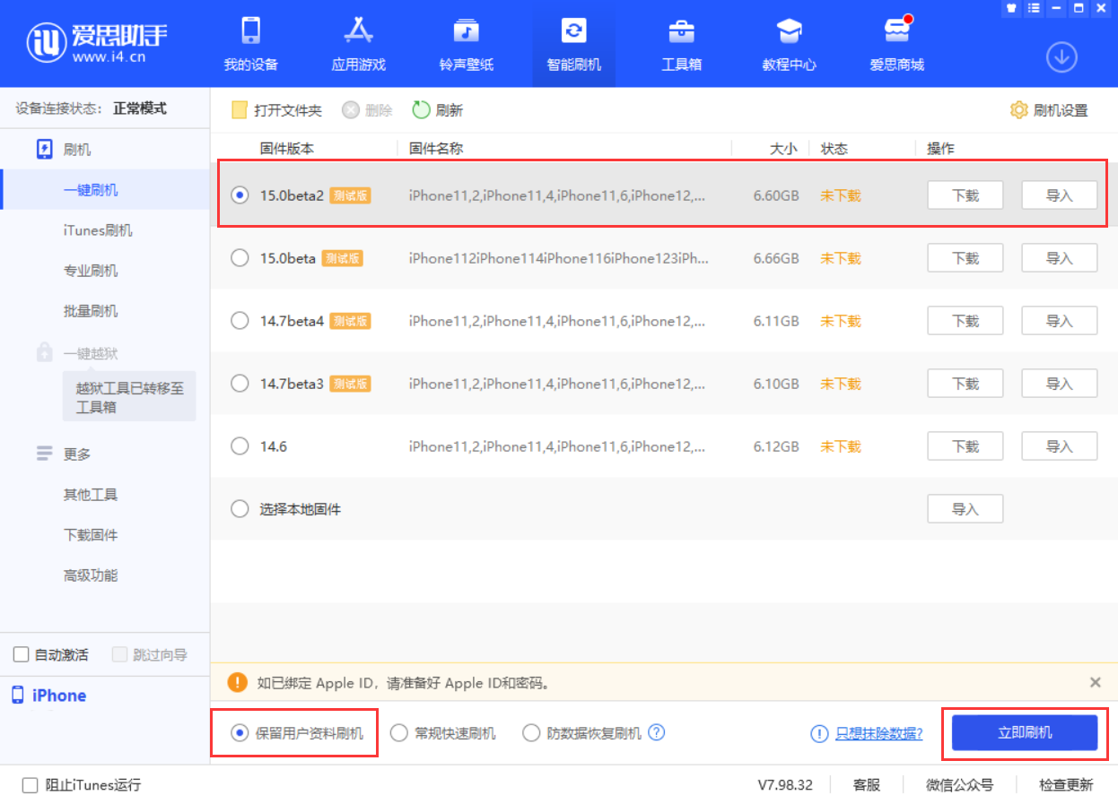 隆化苹果手机维修分享iOS 15.0 公测版与 iOS 15 beta 2 测试版有什么区别 
