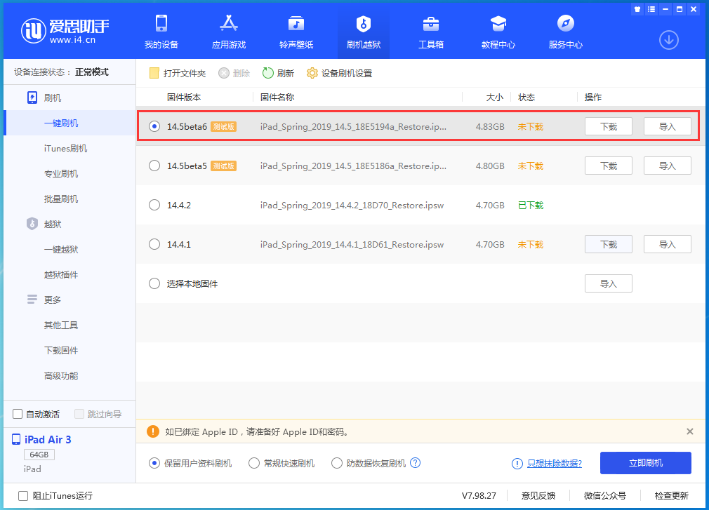 隆化苹果手机维修分享苹果 iOS 14.5Beta 6更新内容及升级方法 