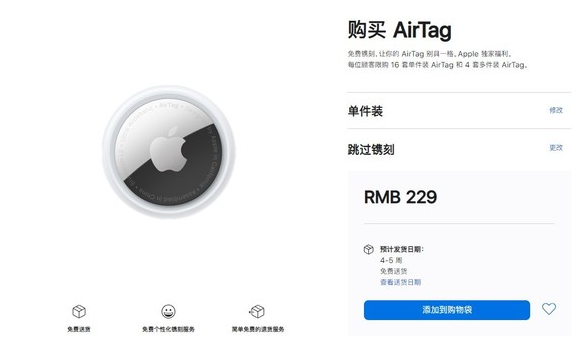 隆化苹果手机维修分享购买AirTag后多久可以到货 
