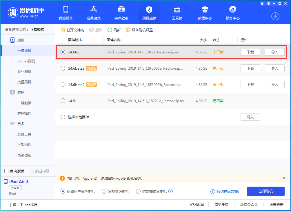 隆化苹果手机维修分享iOS14.6RC版更新内容及升级方法 